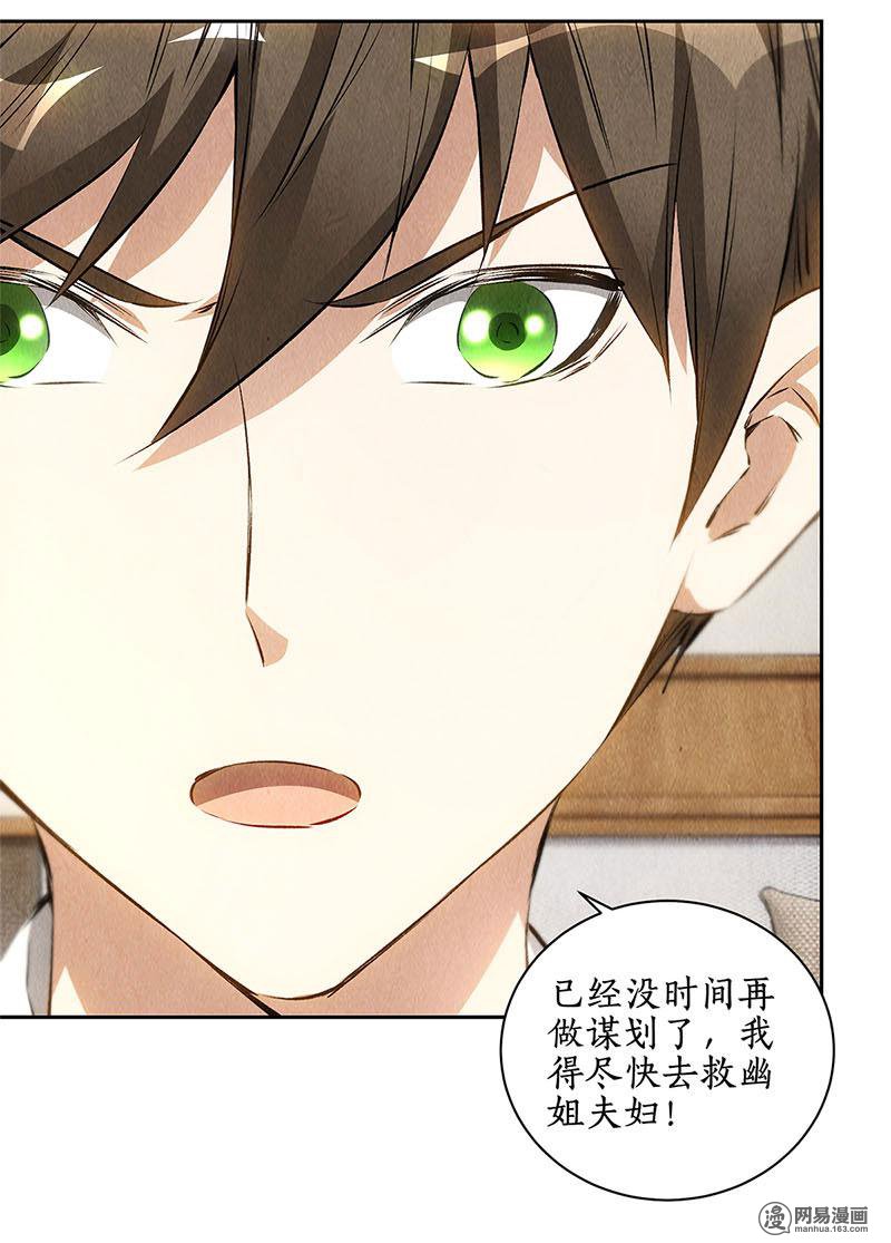 我本废柴第92话 单刀赴会