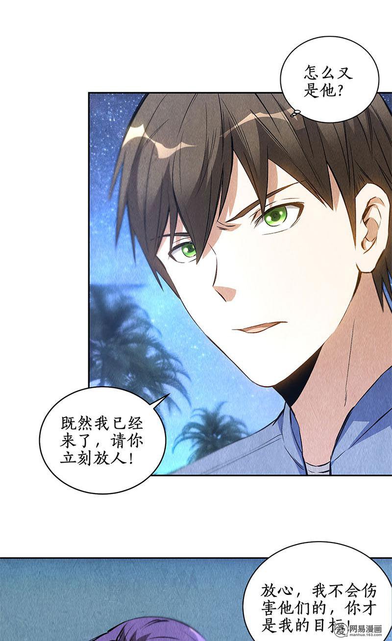 我本废柴第92话 单刀赴会