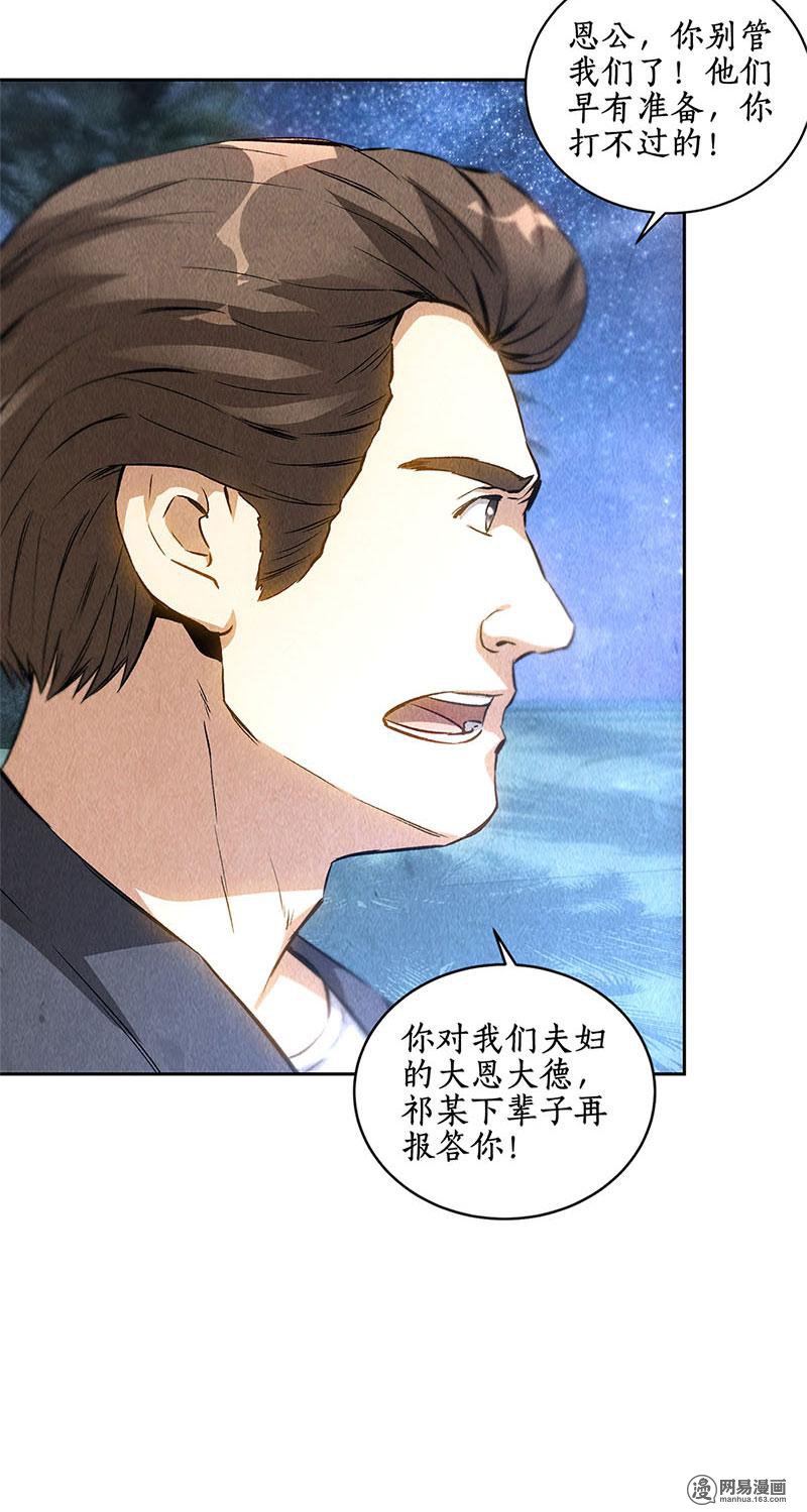 我本废柴第92话 单刀赴会