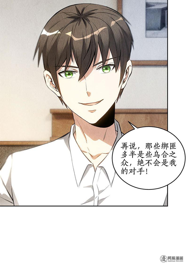 我本废柴第92话 单刀赴会