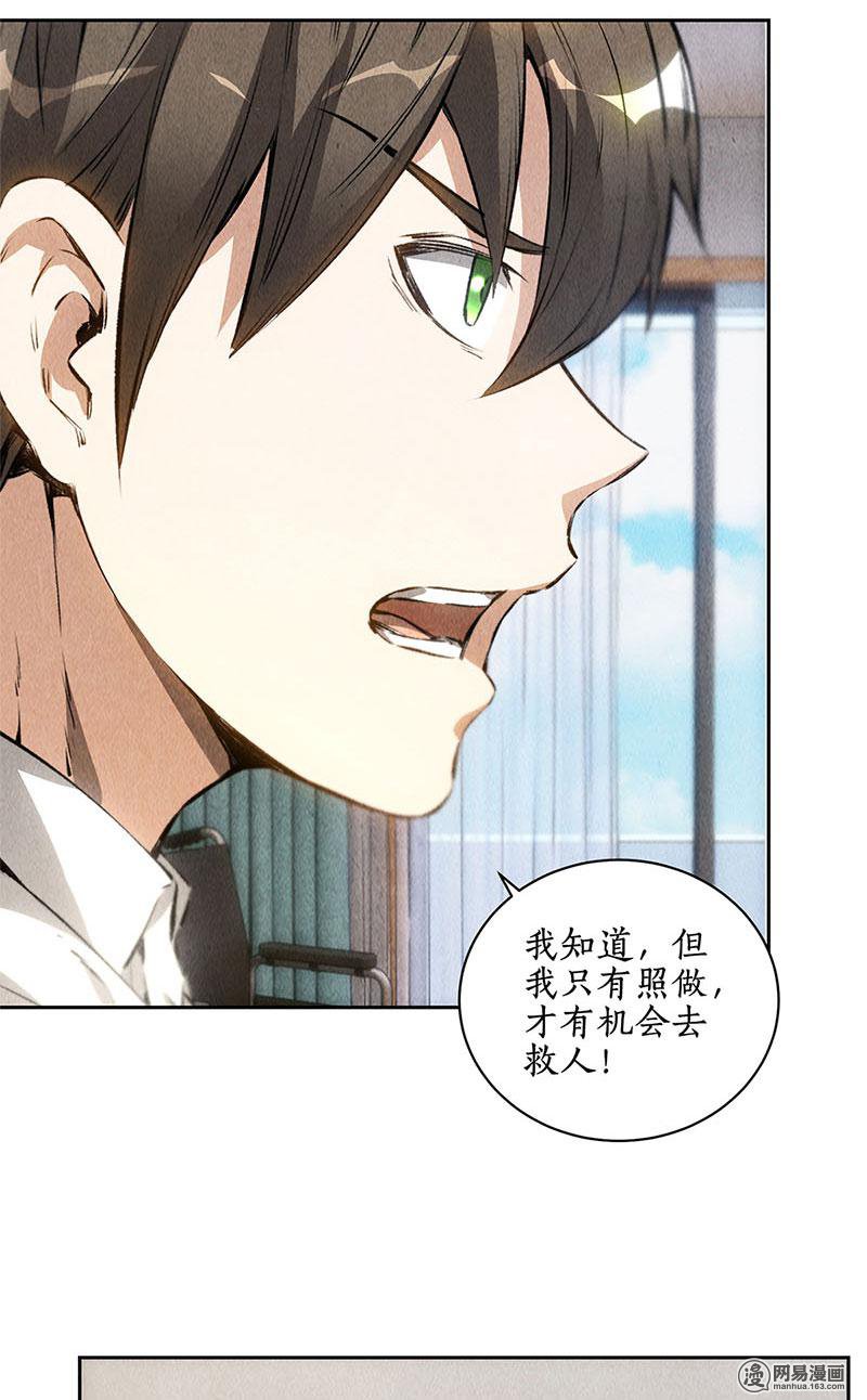 我本废柴第92话 单刀赴会