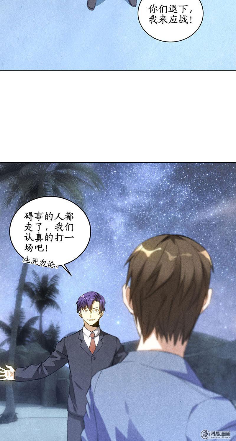 我本废柴第93话 降龙