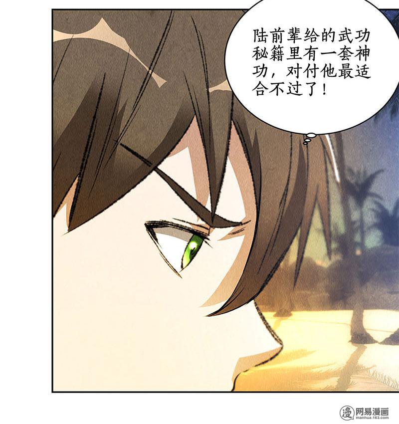 我本废柴第93话 降龙