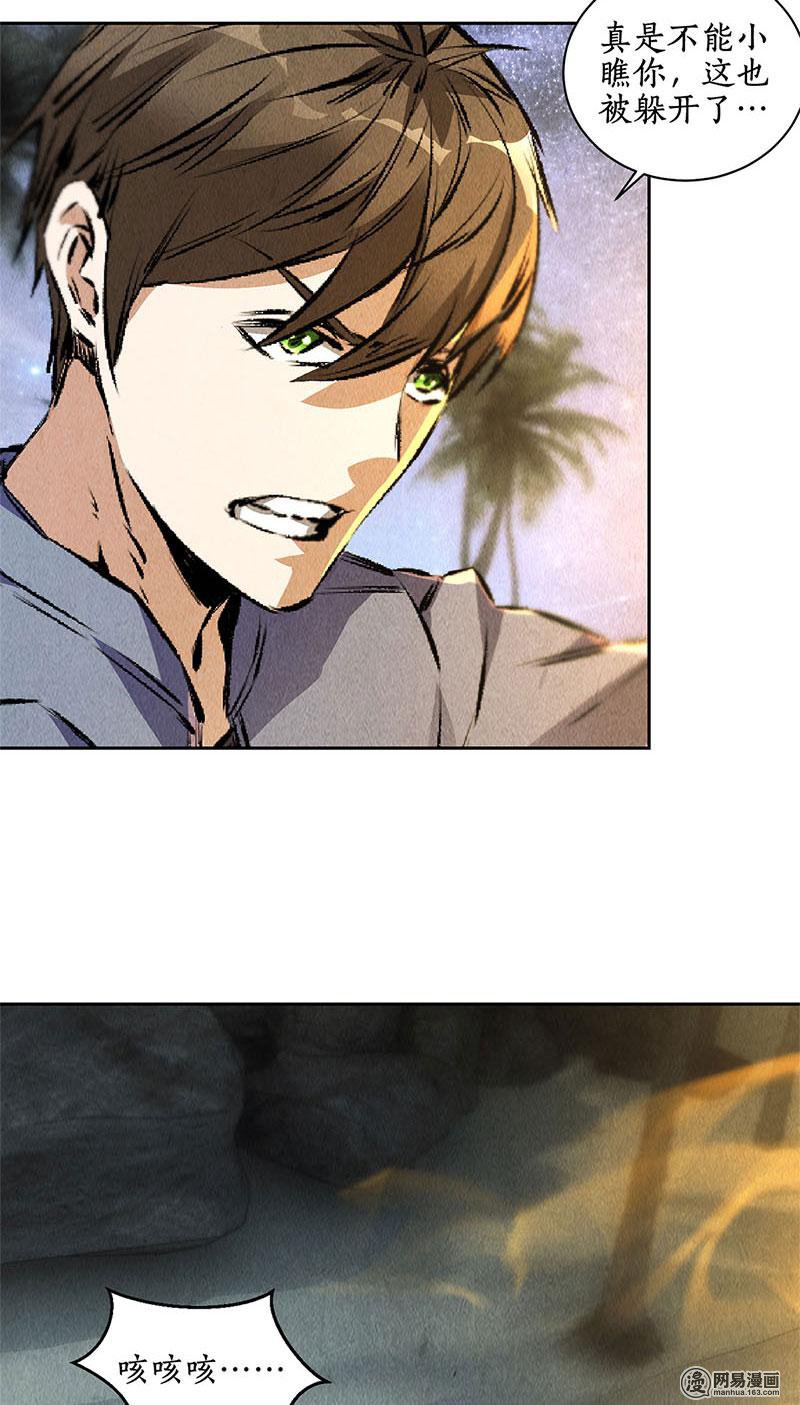 我本废柴第93话 降龙