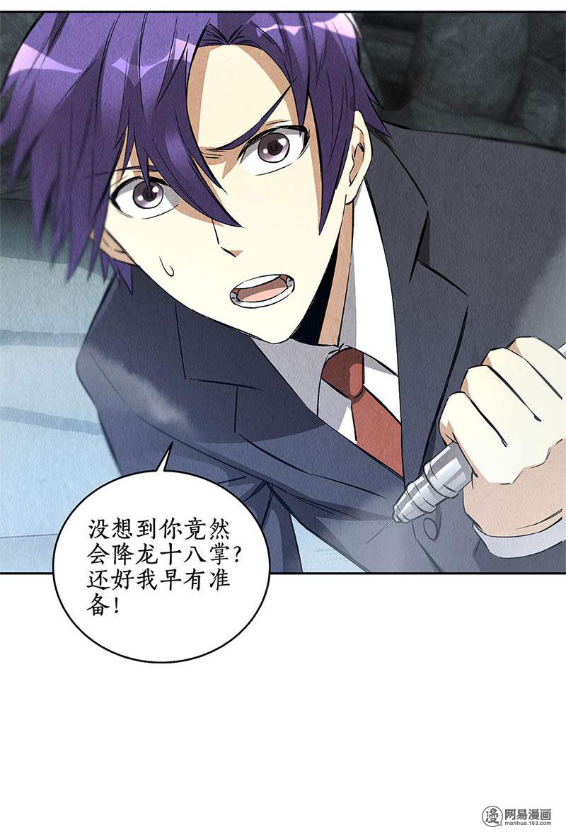 我本废柴第93话 降龙