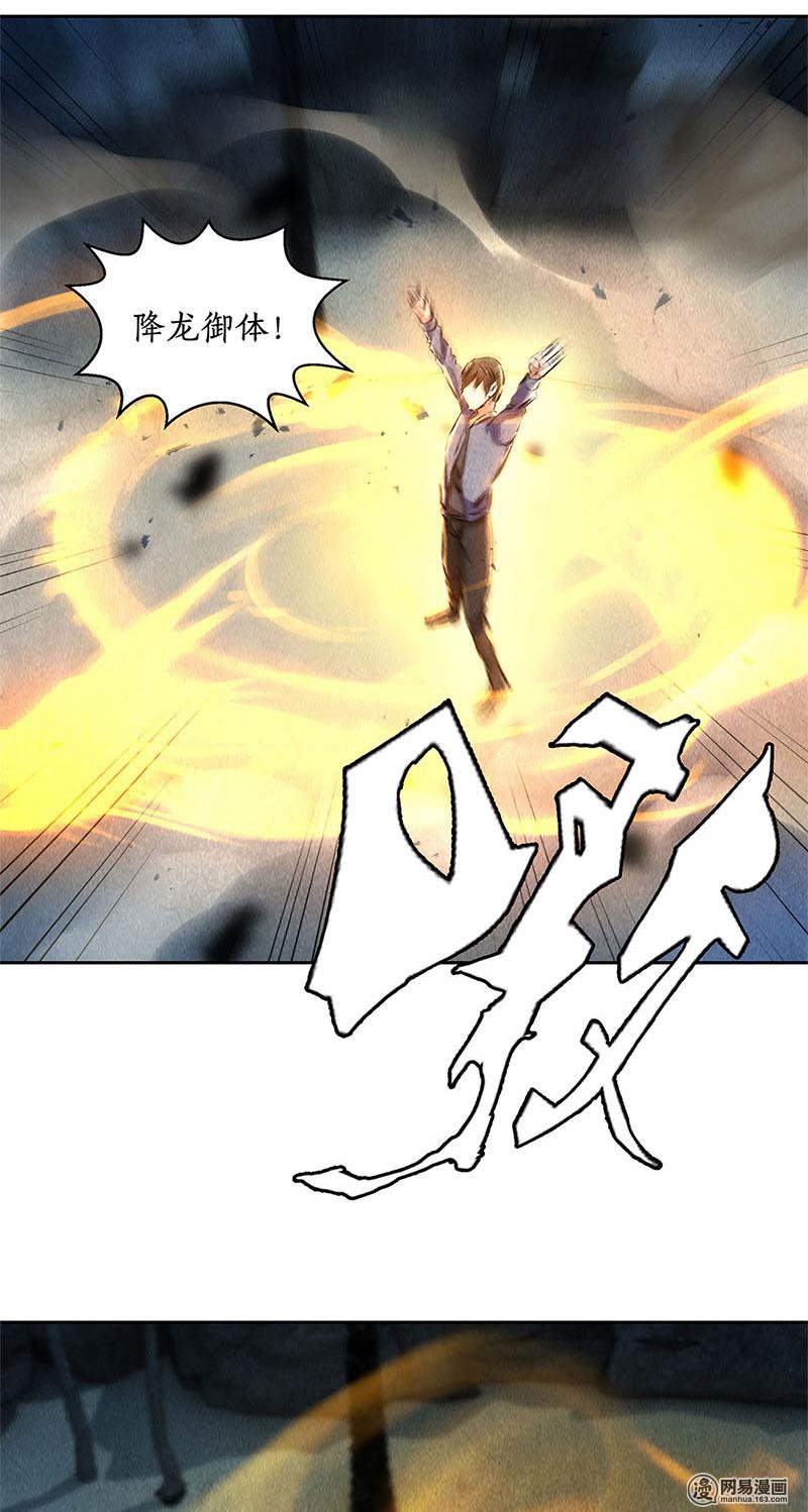 我本废柴第94话 胜负已决