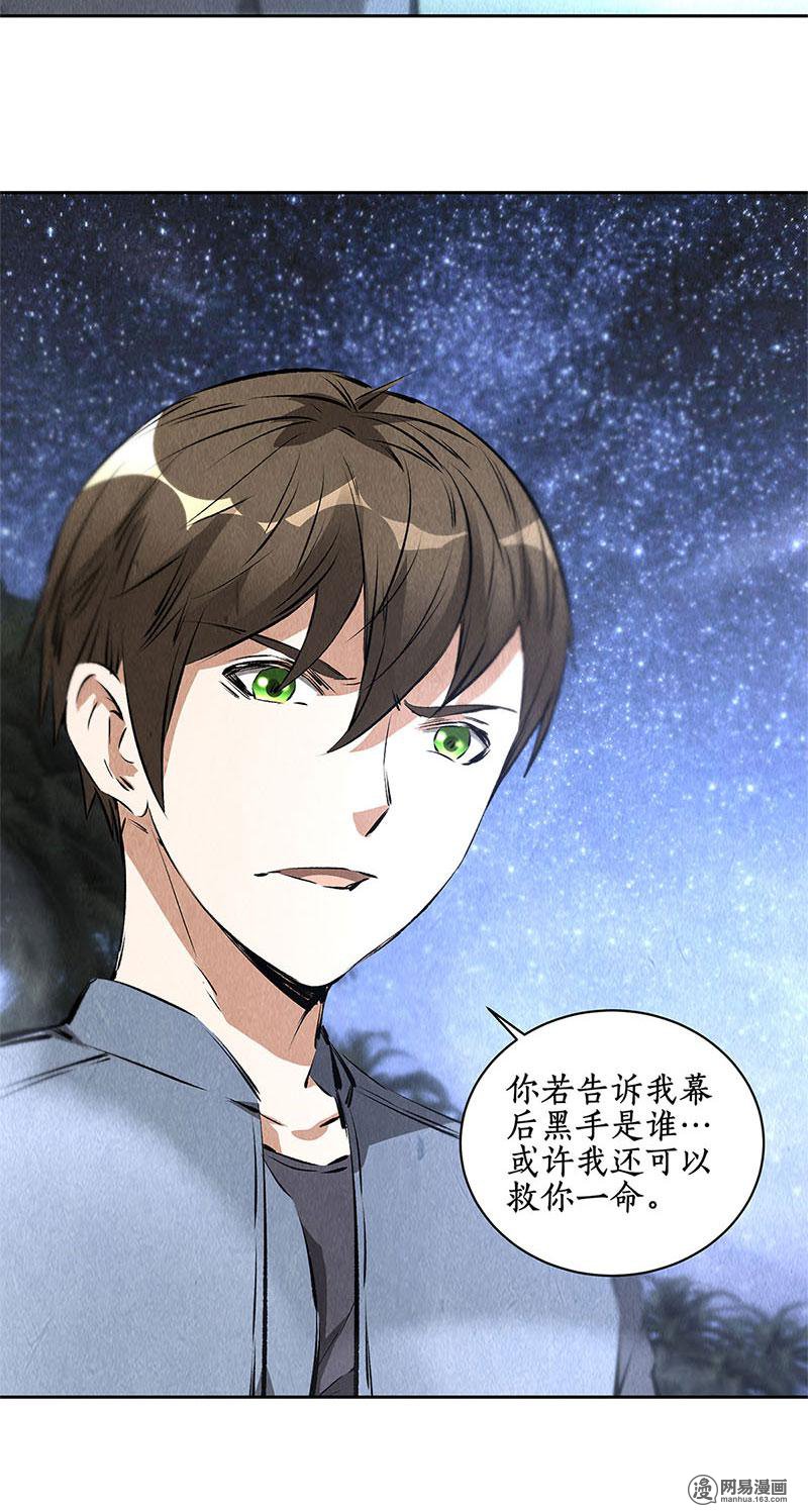 我本废柴第94话 胜负已决