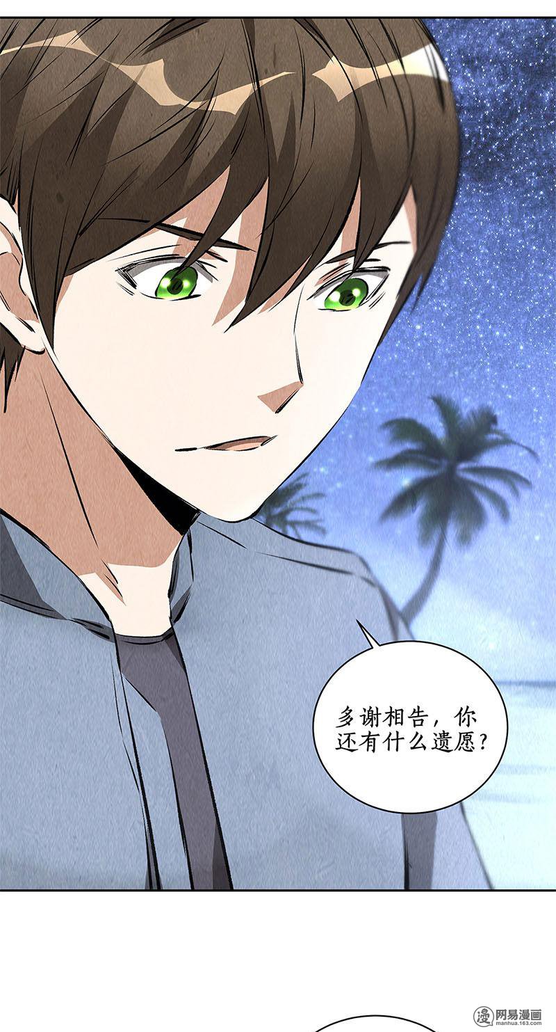 我本废柴第94话 胜负已决