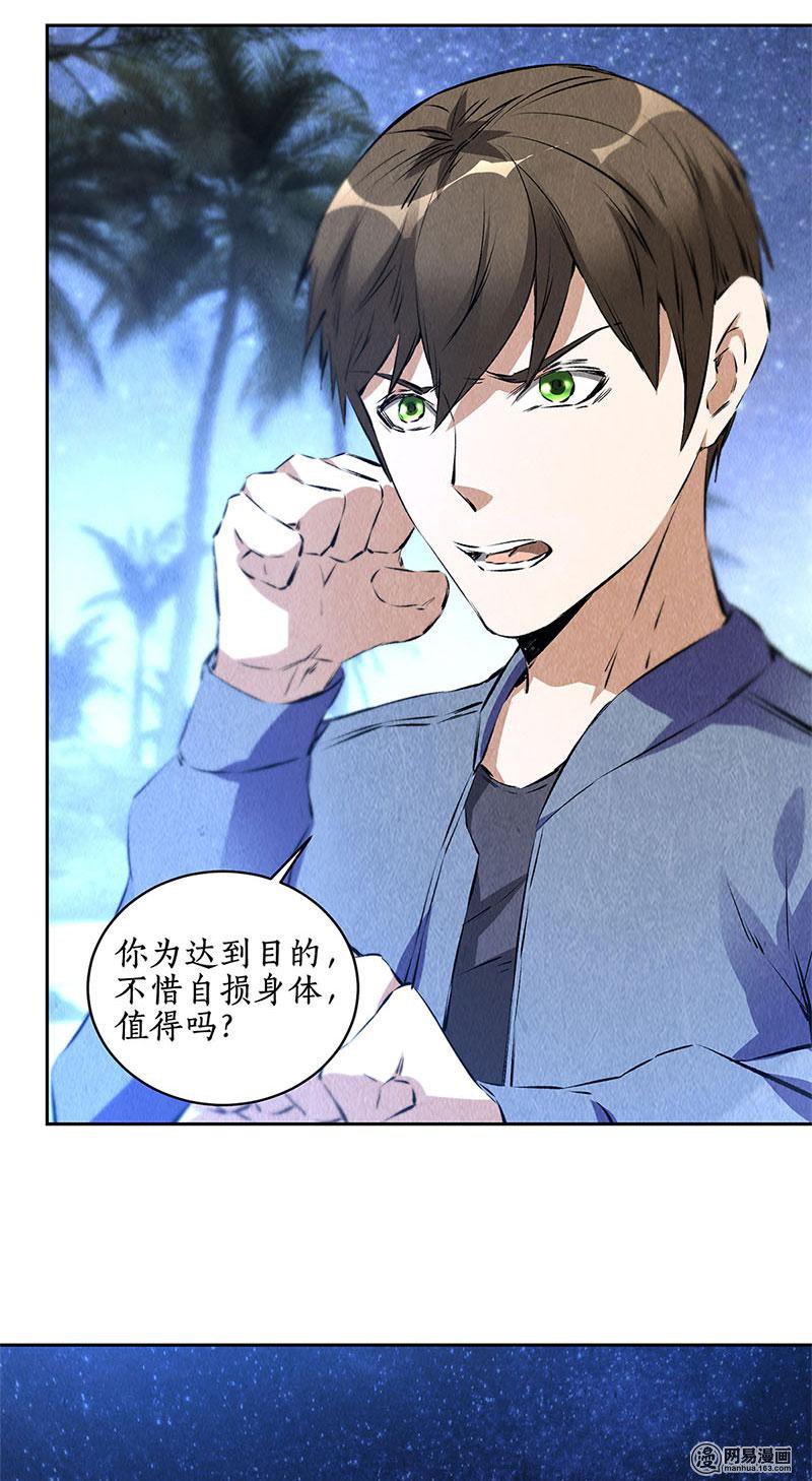 我本废柴第94话 胜负已决