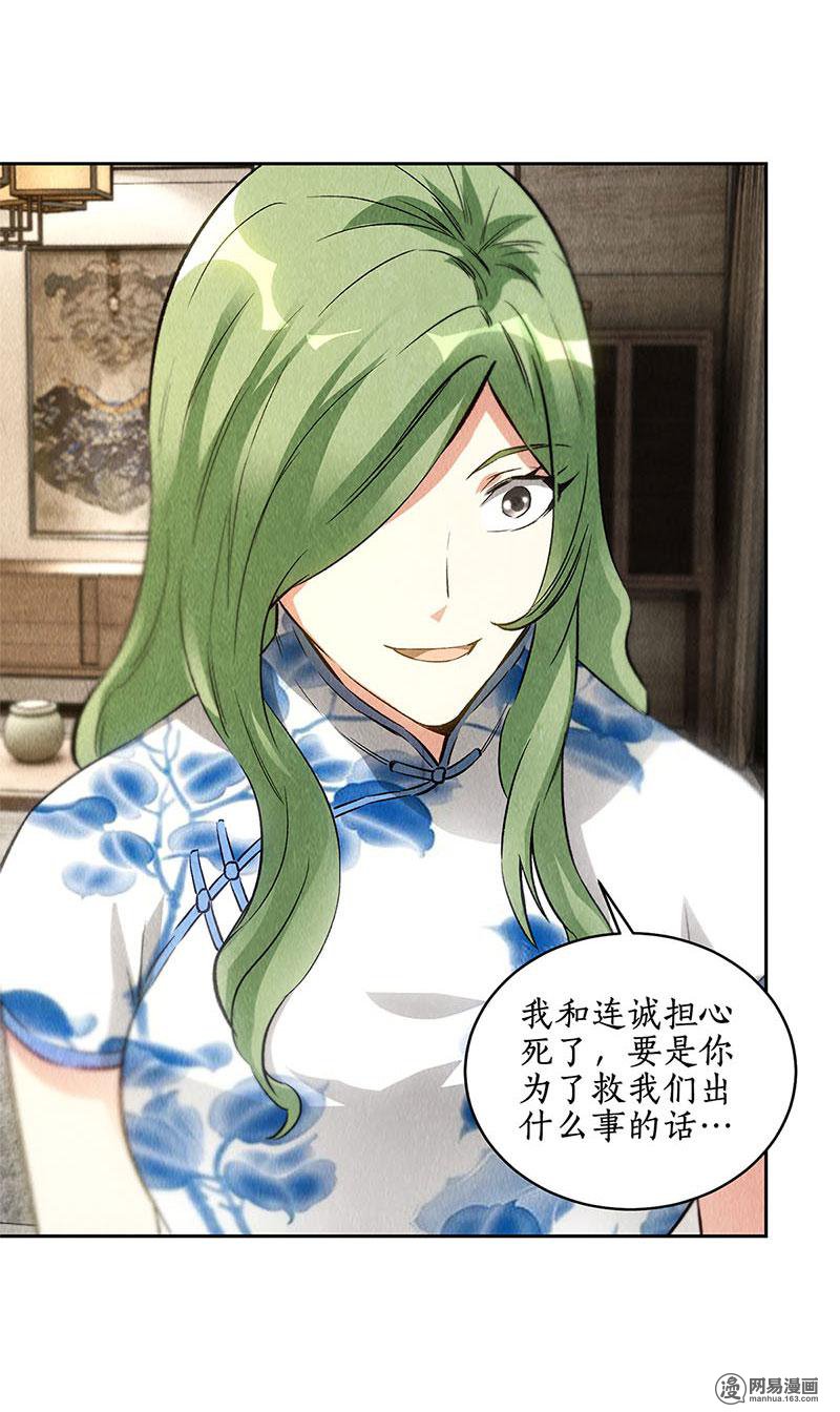 我本废柴第95话 归来