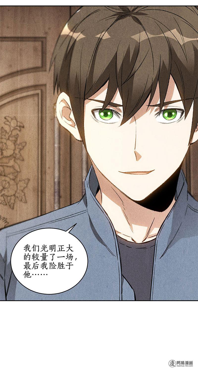 我本废柴第95话 归来
