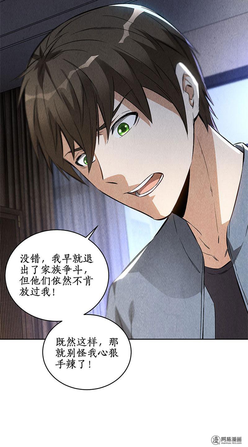我本废柴第95话 归来