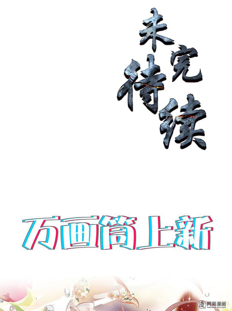 我本废柴第95话 归来