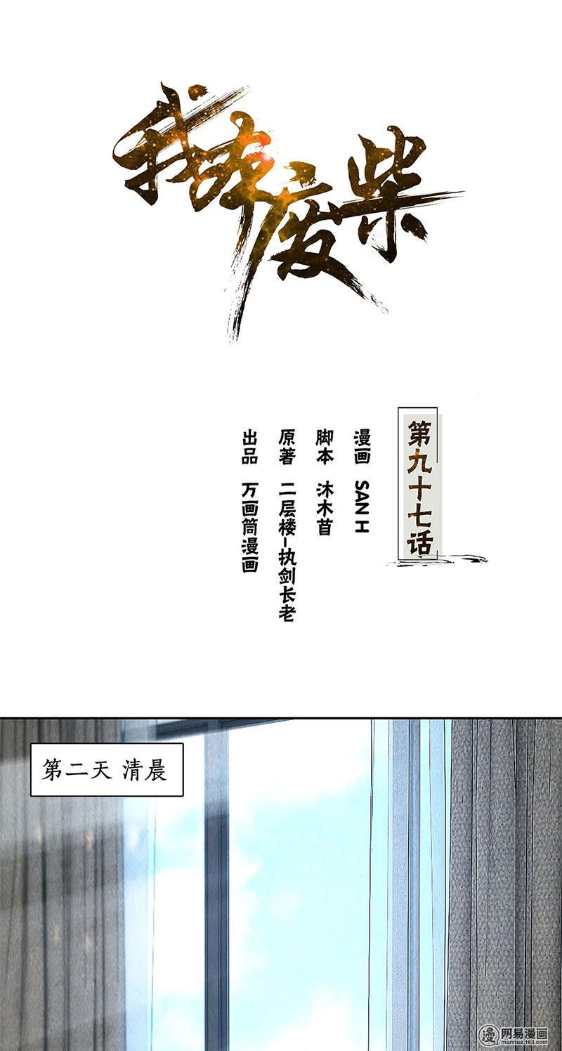 我本废柴第97话 女总裁