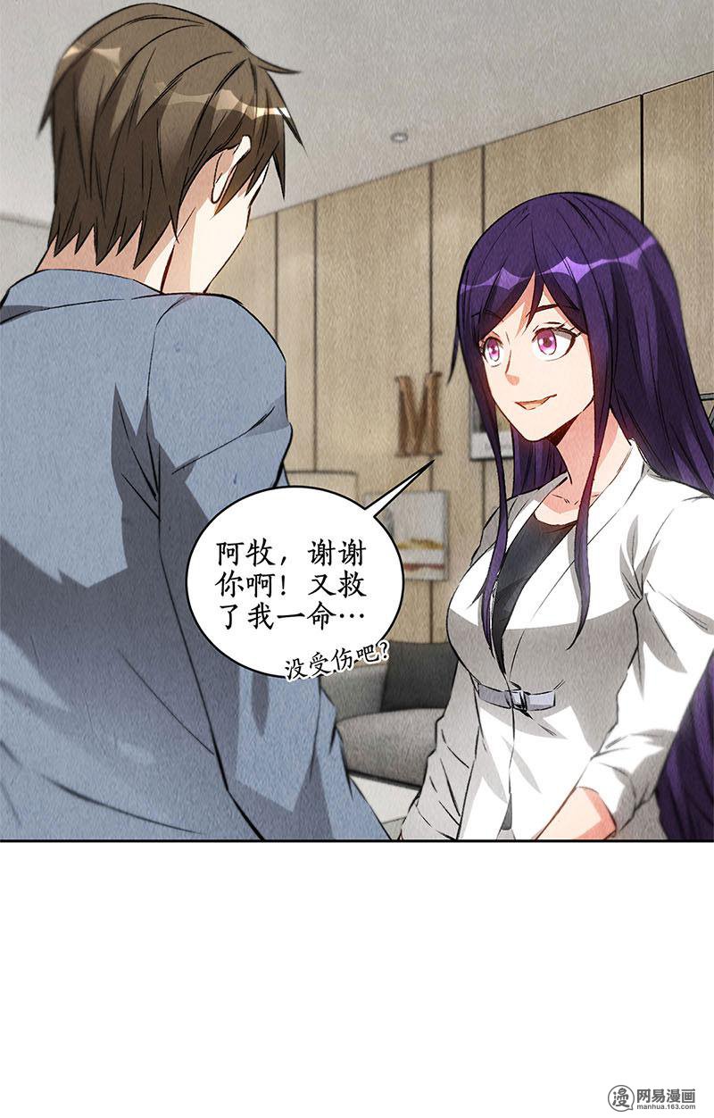 我本废柴第99话 超能力？