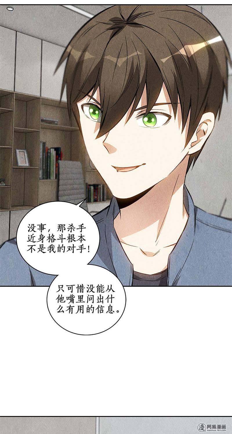 我本废柴第99话 超能力？