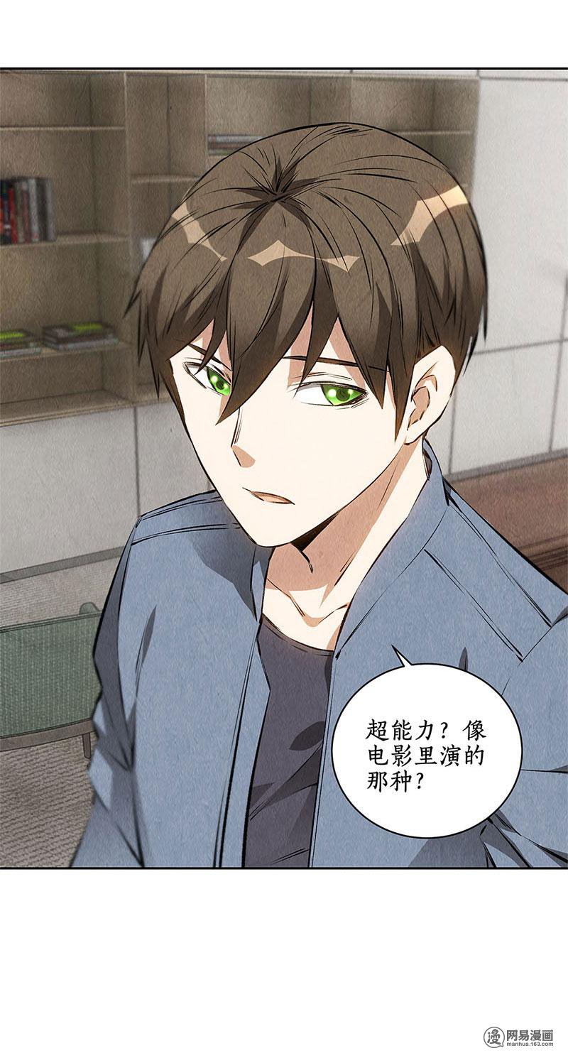 我本废柴第99话 超能力？