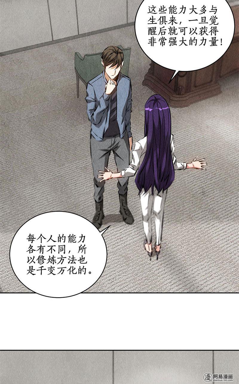 我本废柴第99话 超能力？