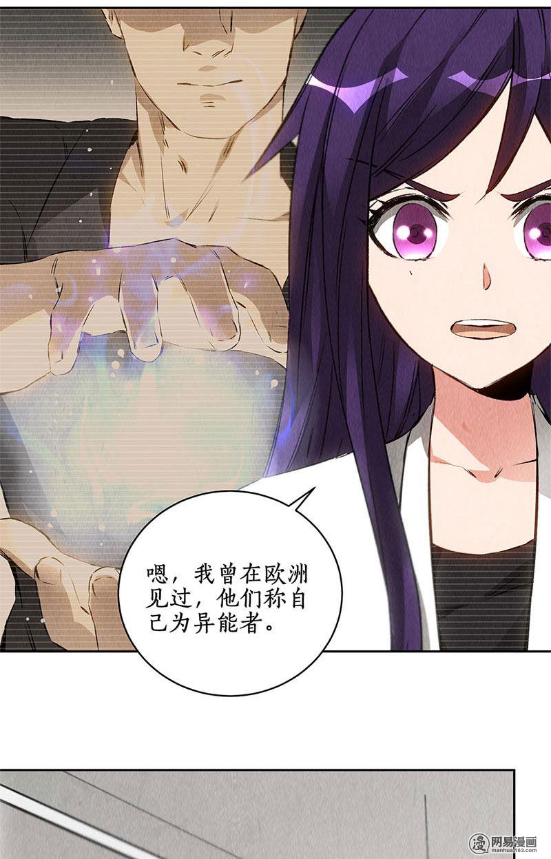 我本废柴第99话 超能力？