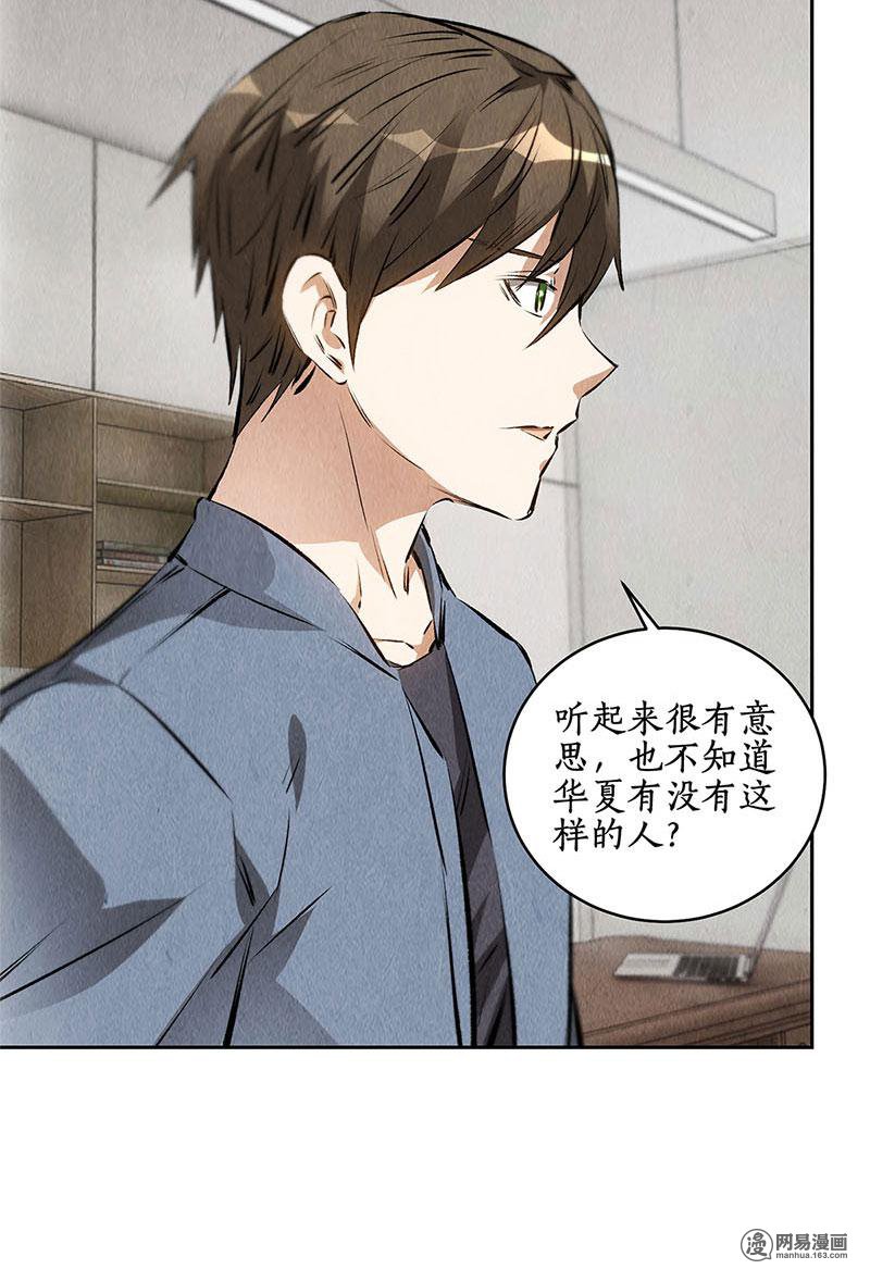 我本废柴第99话 超能力？