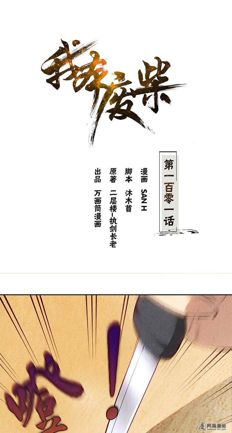 我本废柴第101话 黑店？