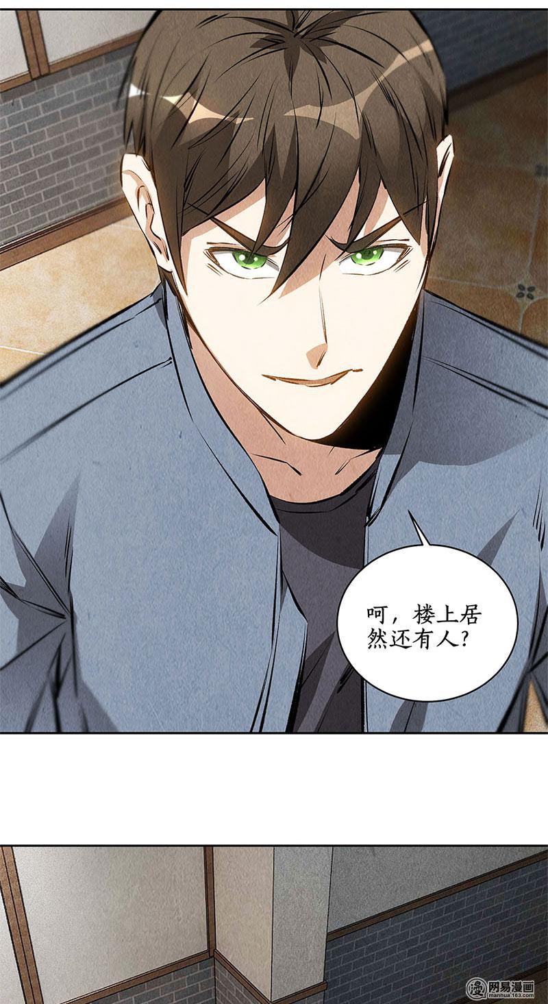 我本废柴第101话 黑店？