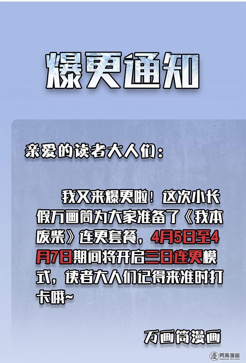 我本废柴第102话 不堪一击
