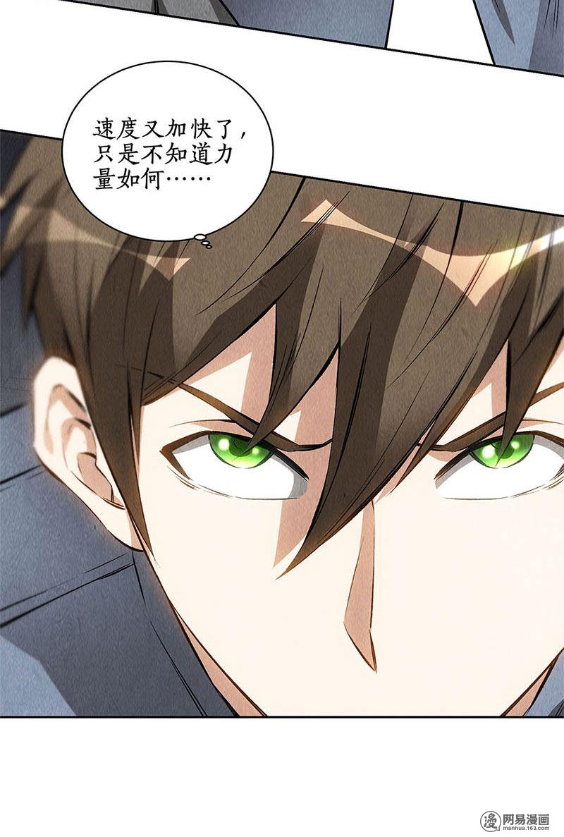 我本废柴第103话 异能者