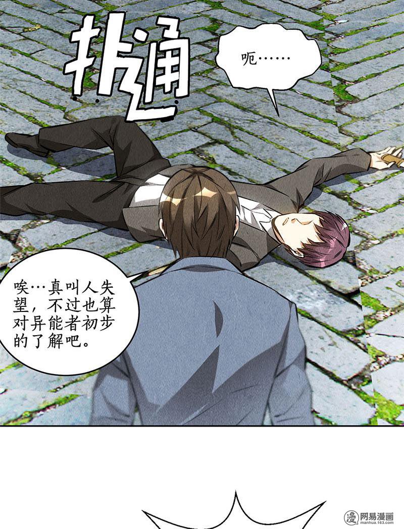 我本废柴第103话 异能者