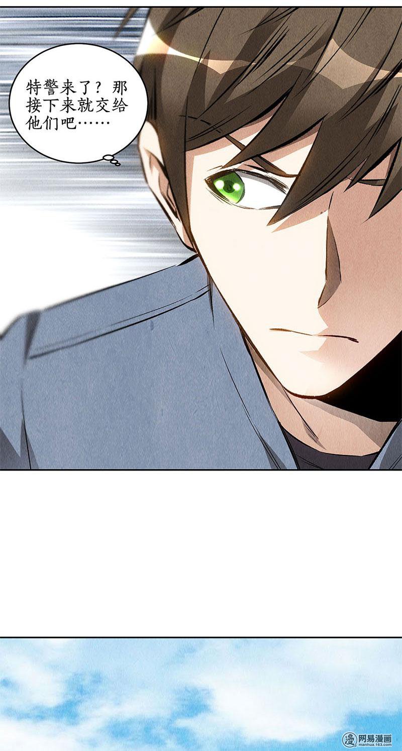 我本废柴第103话 异能者