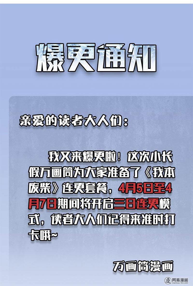 我本废柴第103话 异能者