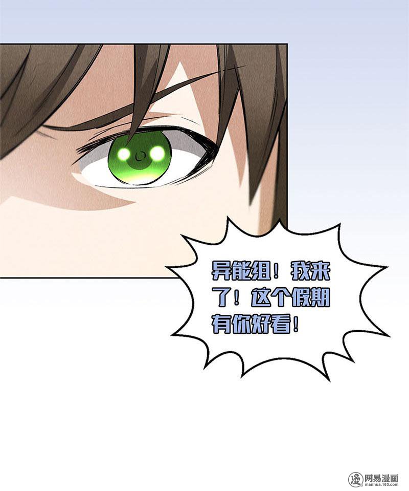 我本废柴第103话 异能者