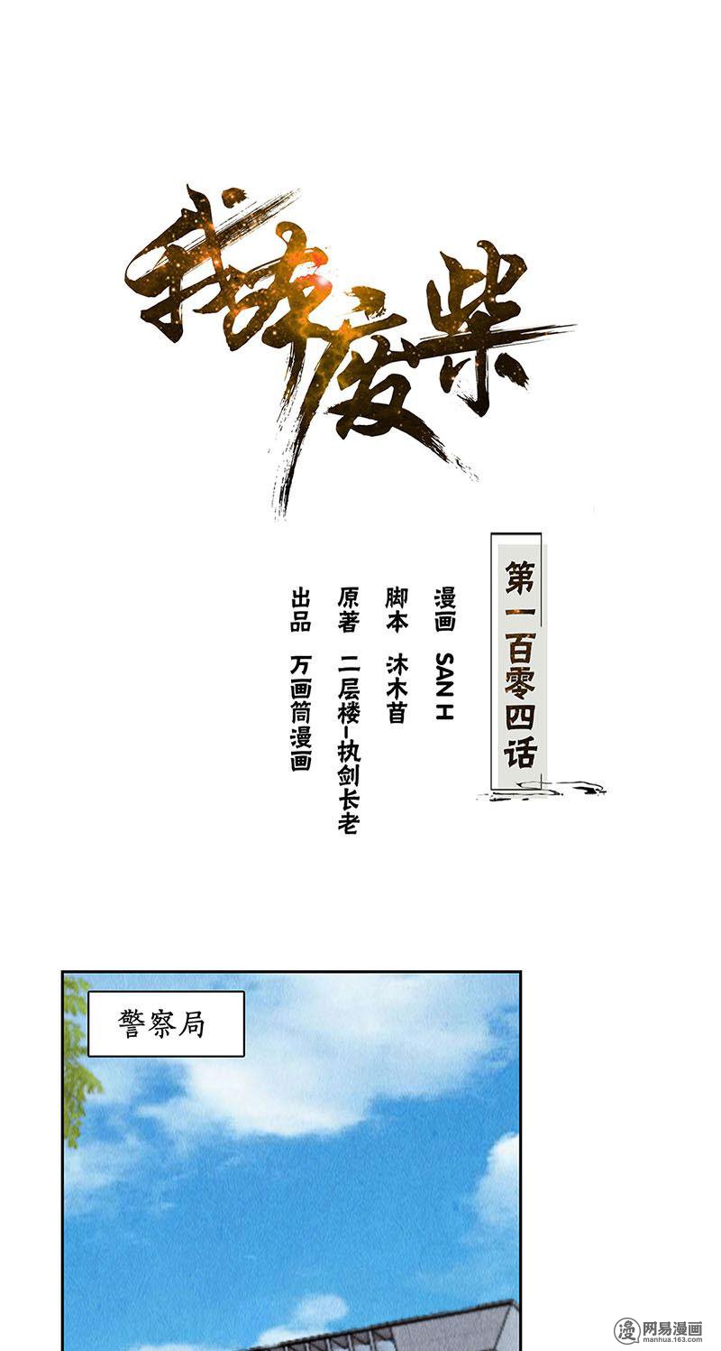 我本废柴第104话 紧急任务