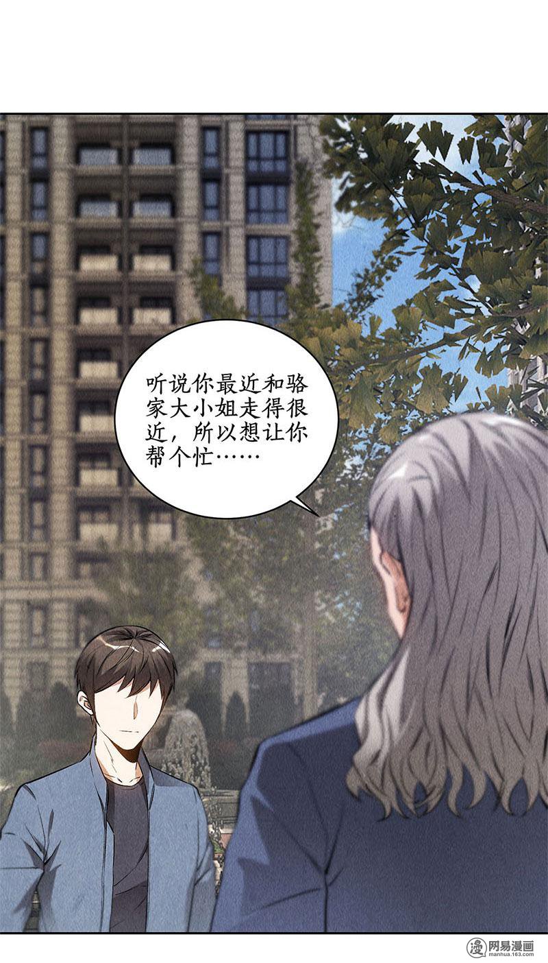 我本废柴第104话 紧急任务