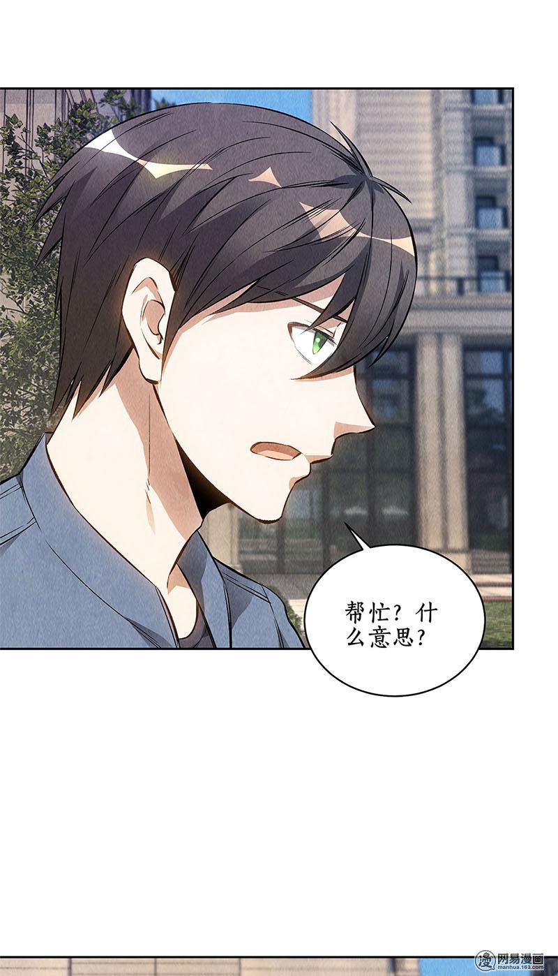 我本废柴第104话 紧急任务