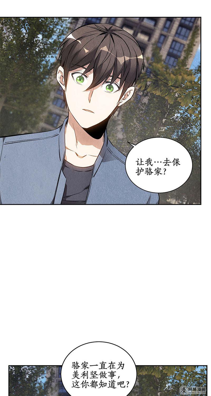 我本废柴第104话 紧急任务