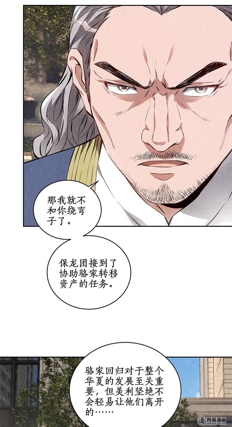 我本废柴第104话 紧急任务