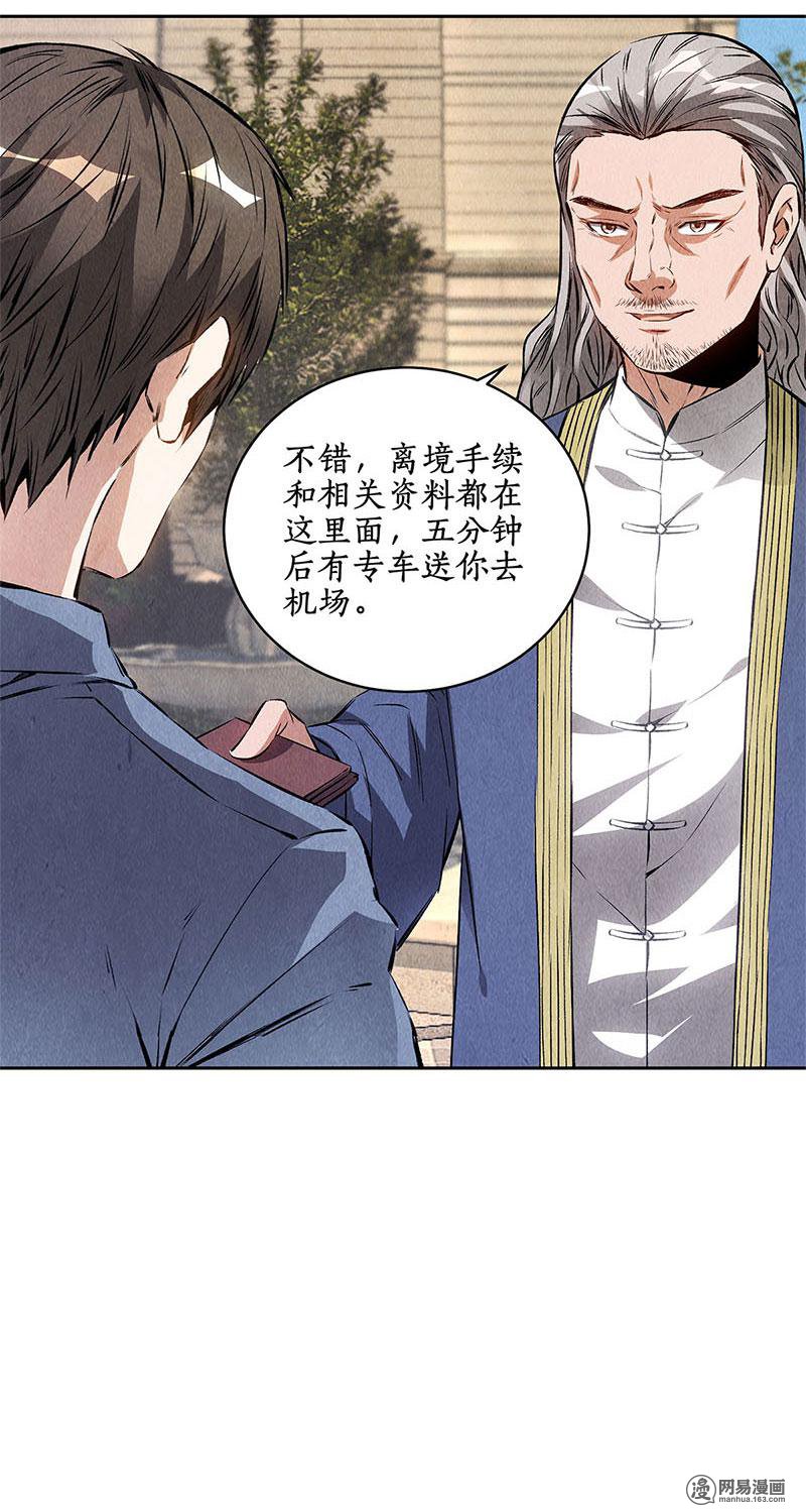 我本废柴第104话 紧急任务