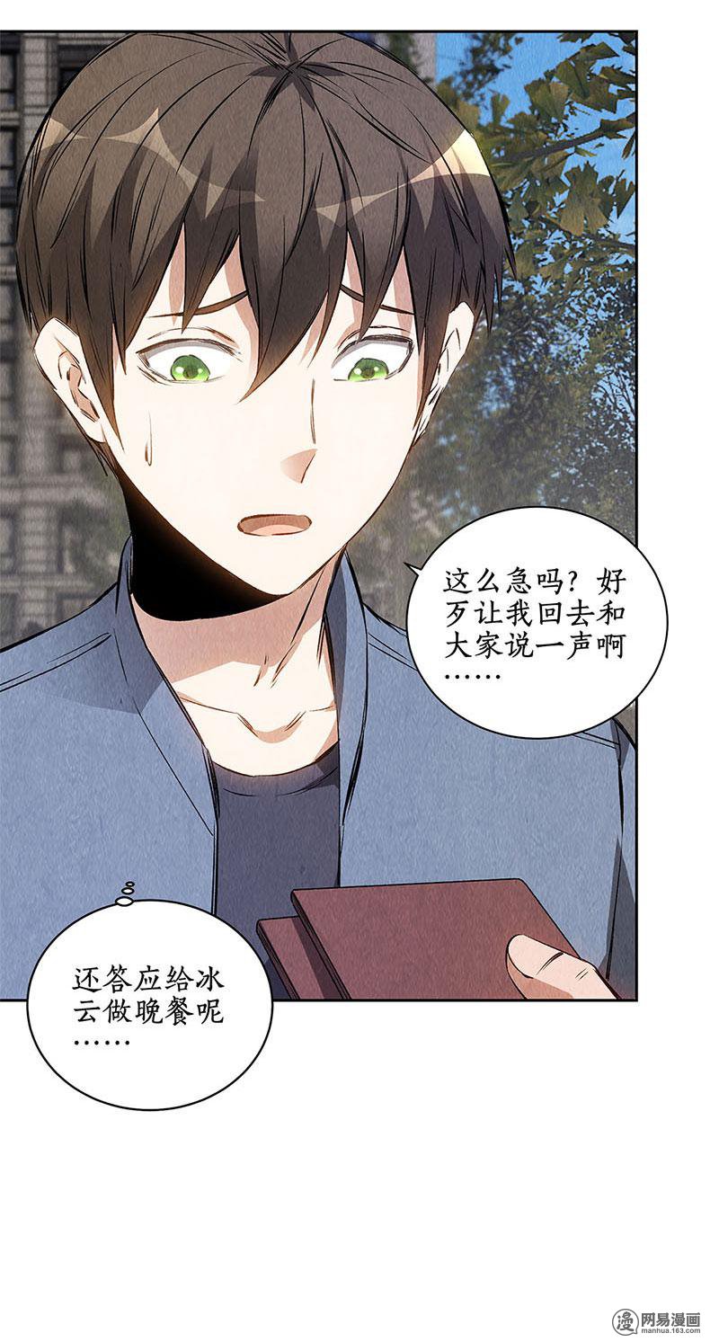 我本废柴第104话 紧急任务