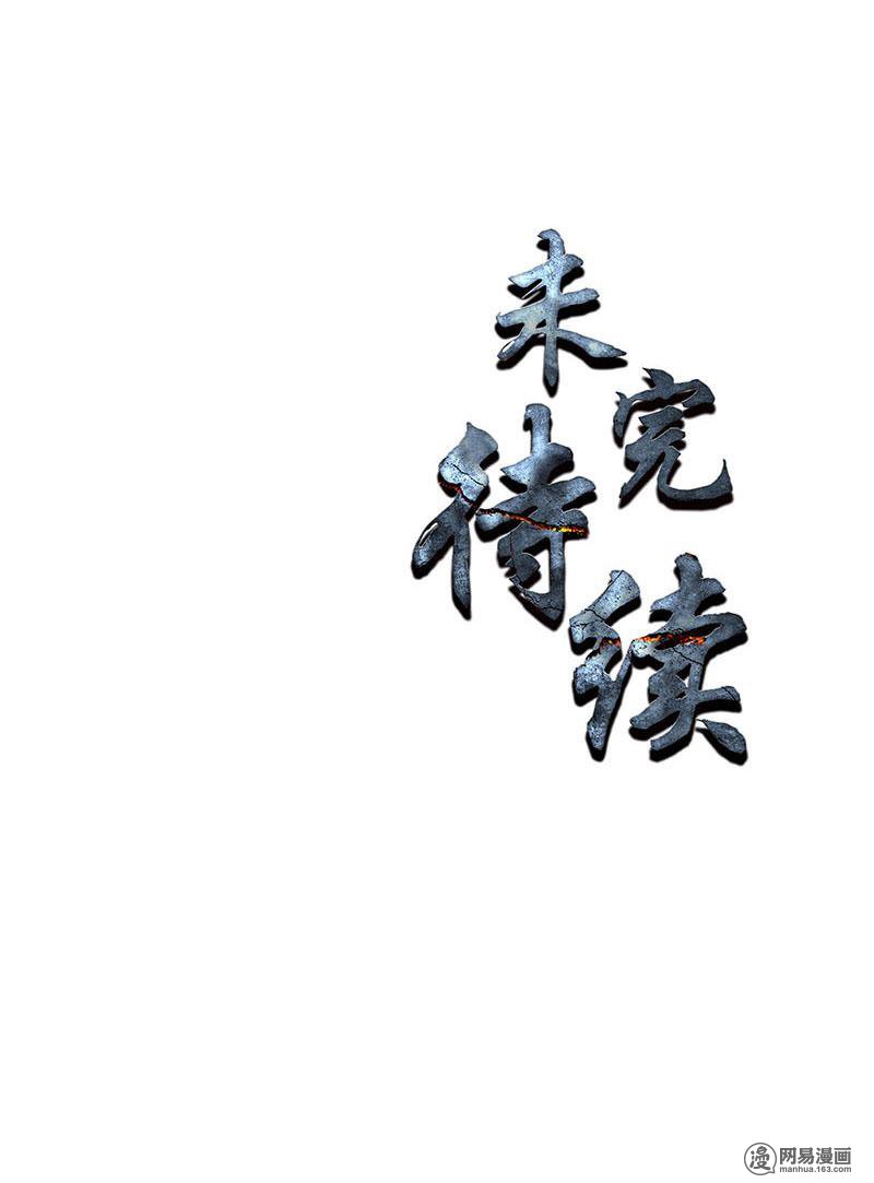 我本废柴第104话 紧急任务