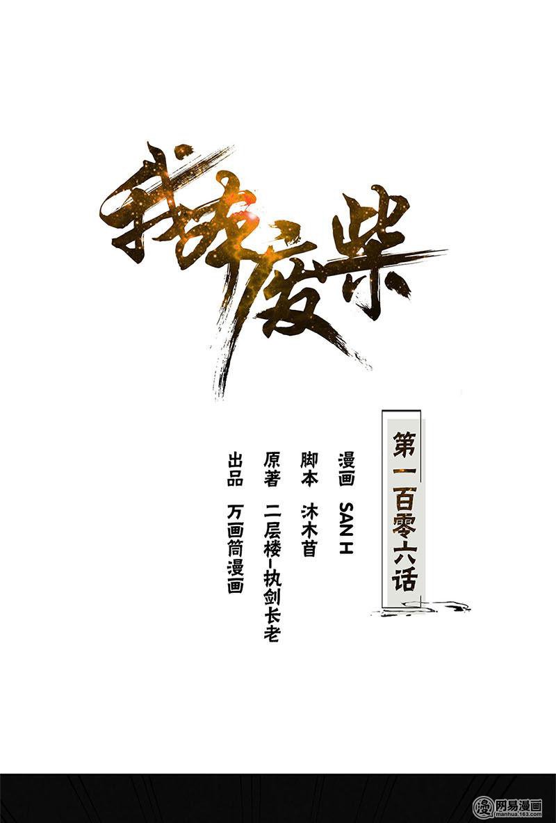 我本废柴第106话 贴身保镖