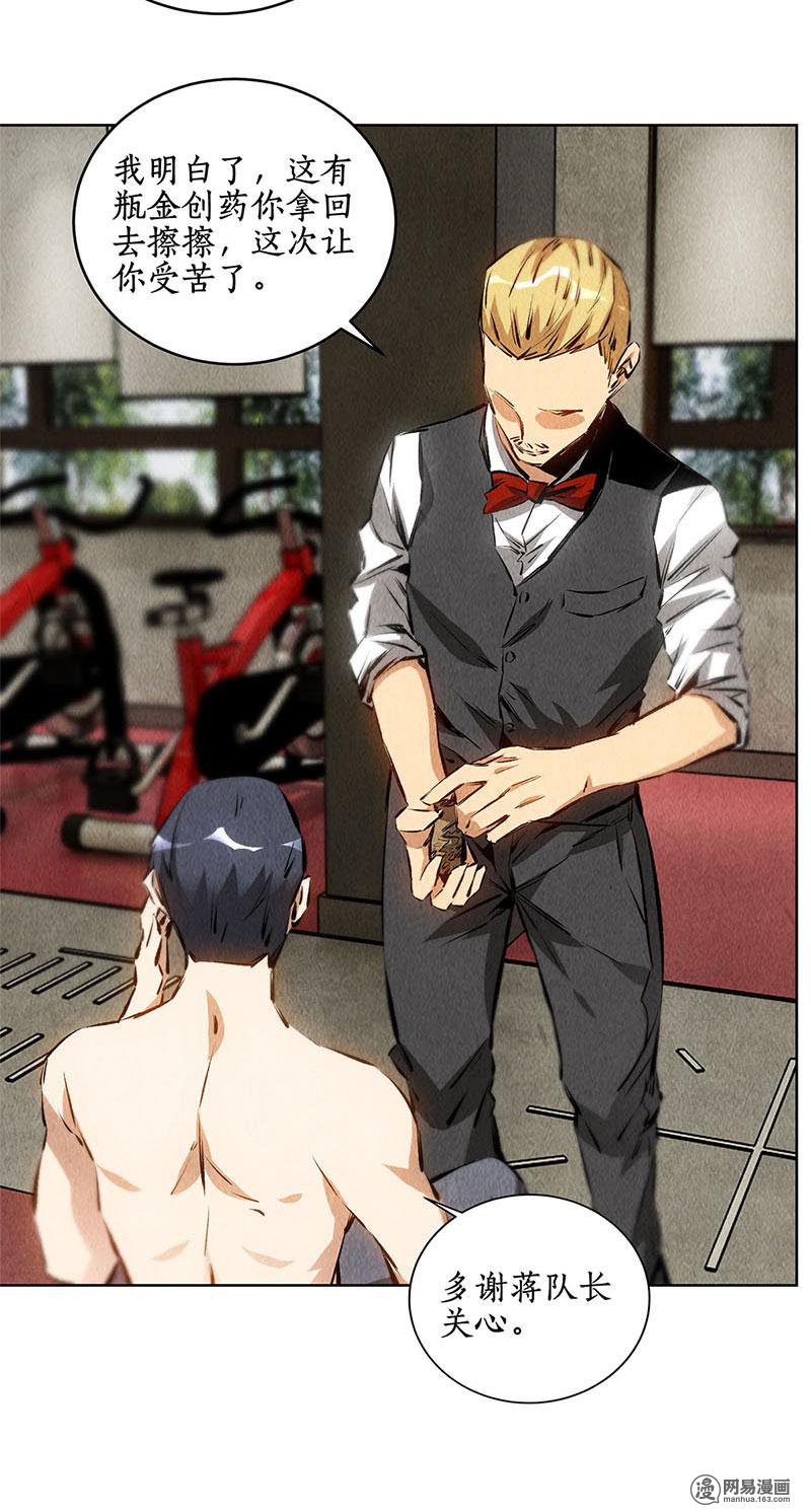 我本废柴第106话 贴身保镖