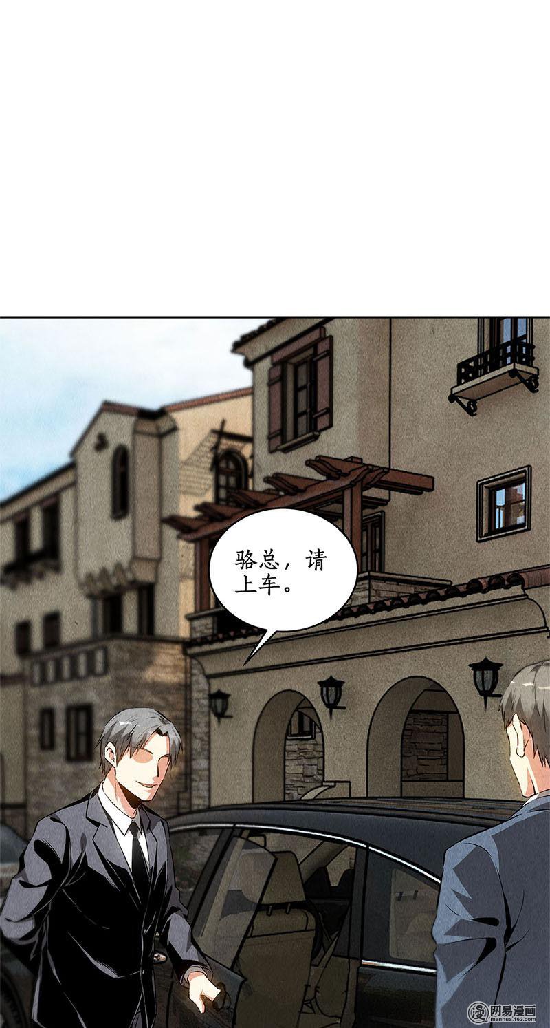 我本废柴第106话 贴身保镖