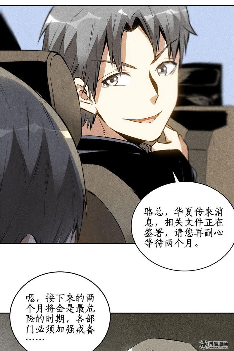 我本废柴第106话 贴身保镖