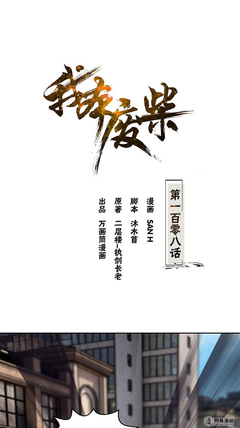 我本废柴第108话 重火力