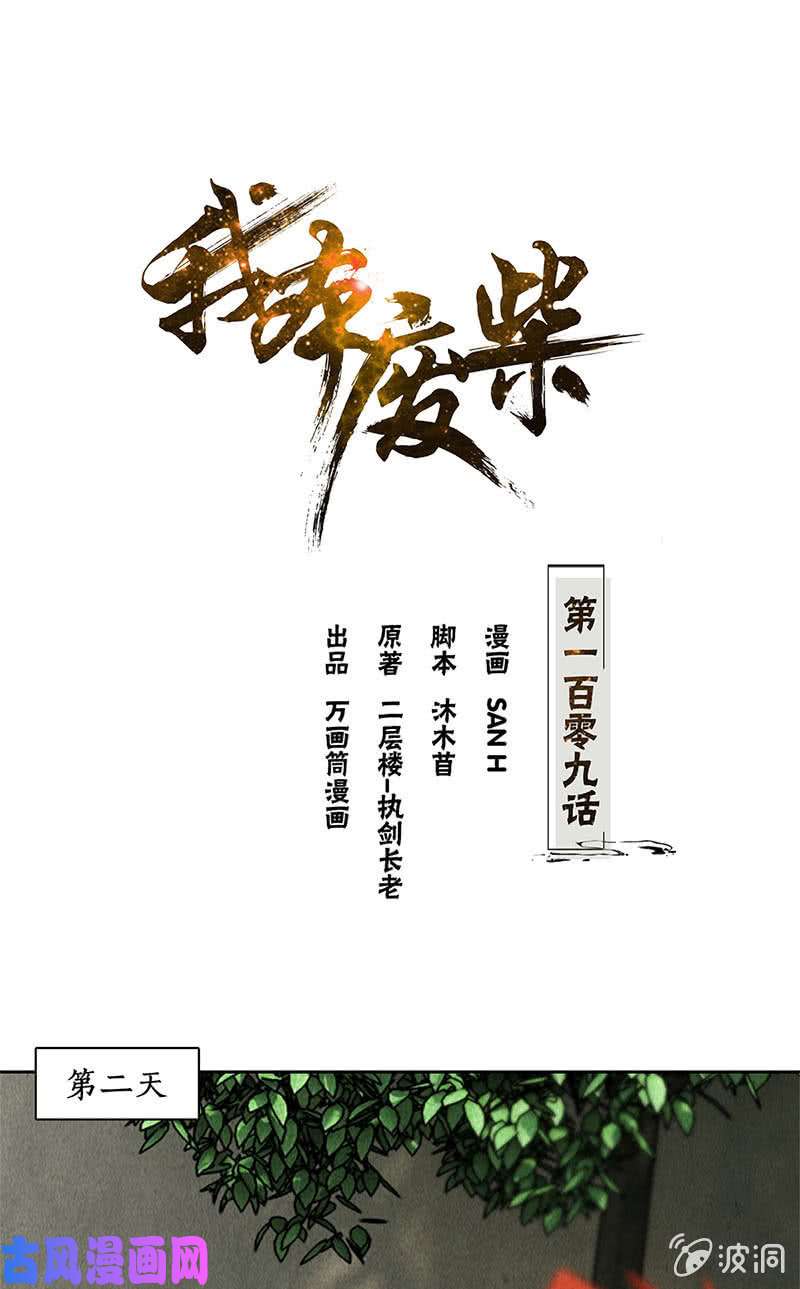 我本废柴分歧
