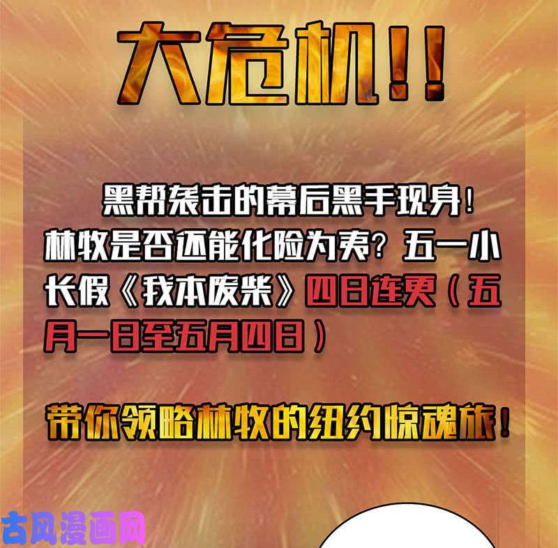 我本废柴见机行事
