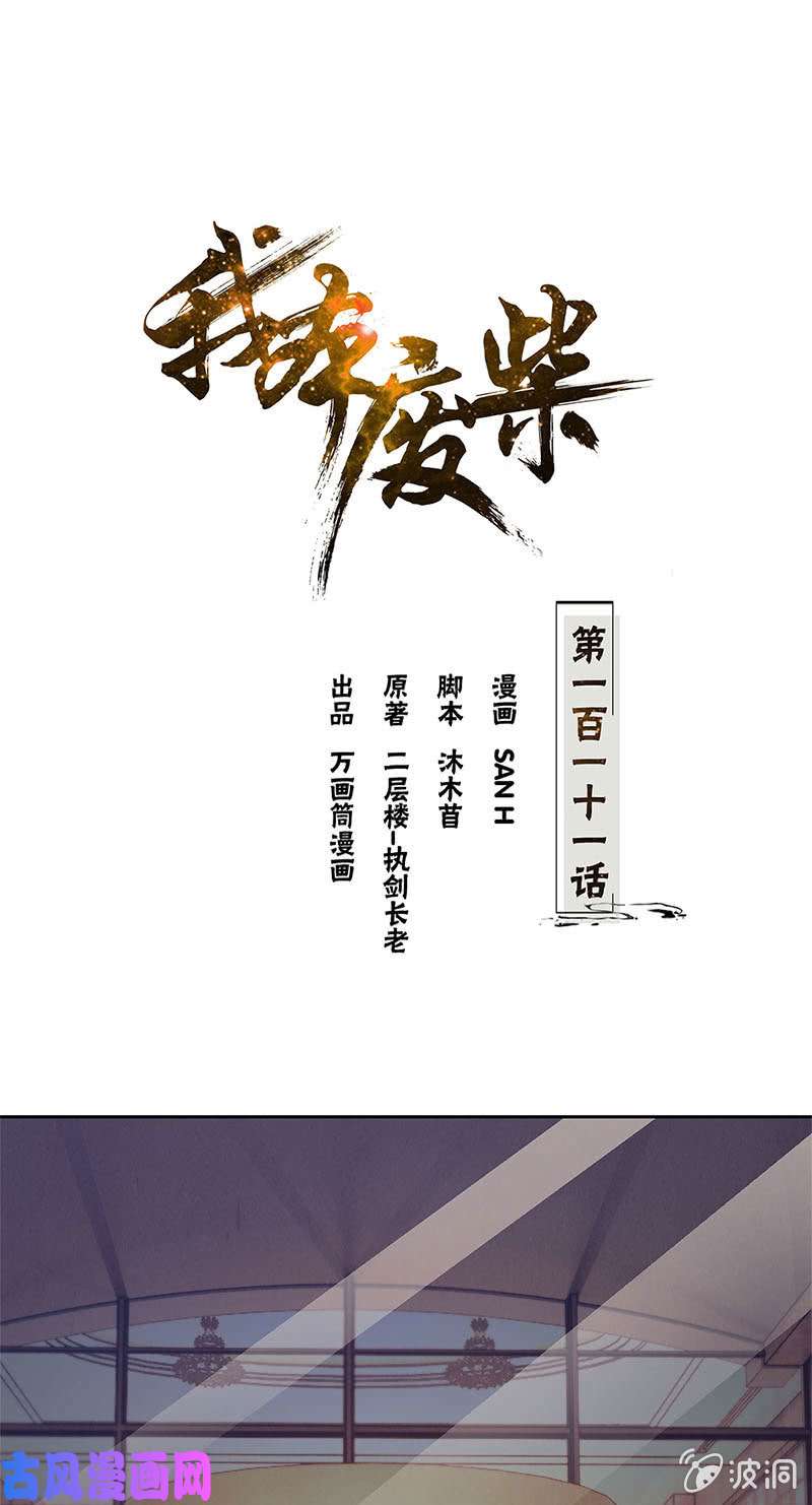 我本废柴豪宅