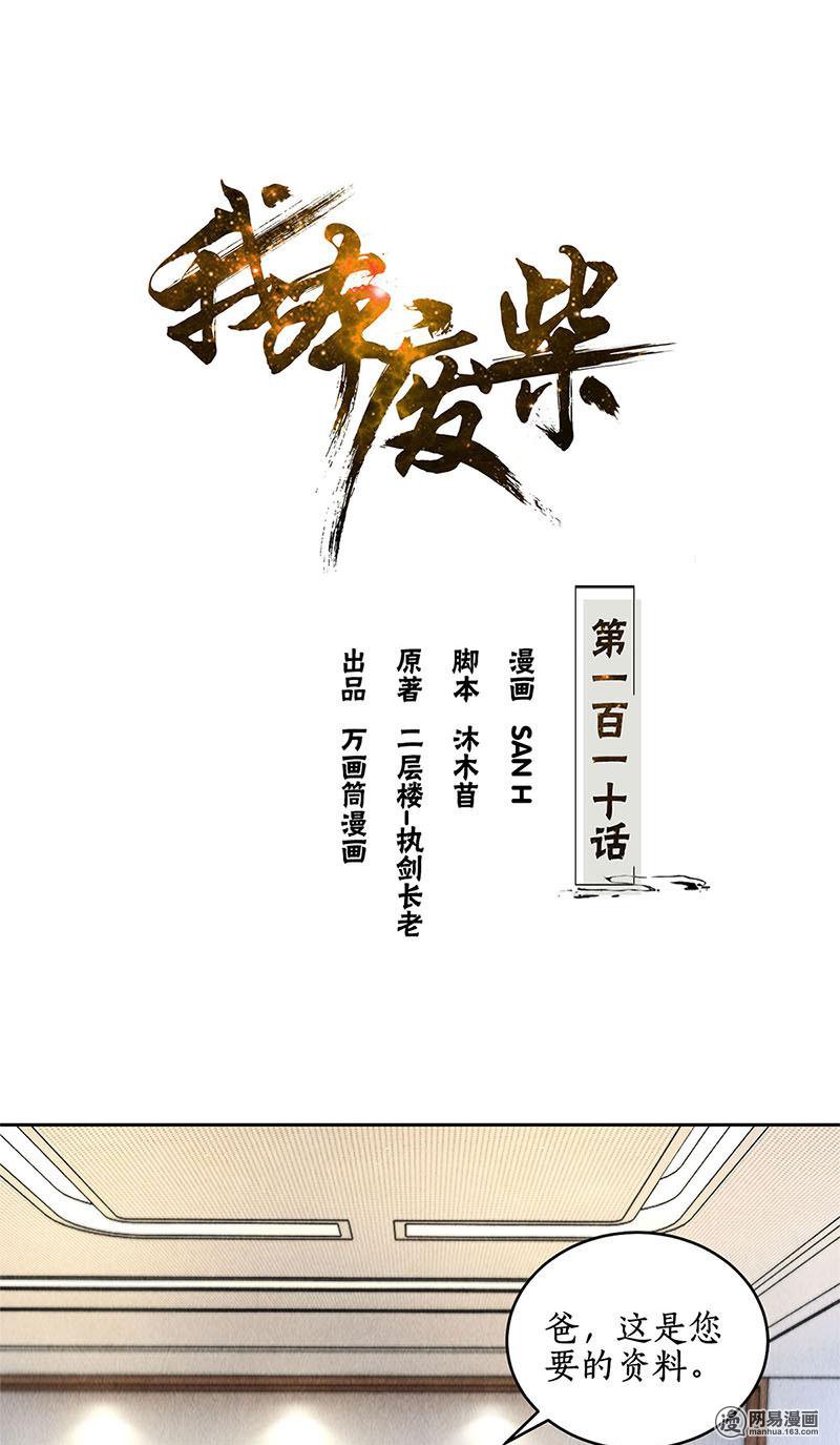 我本废柴第110话 见机行事