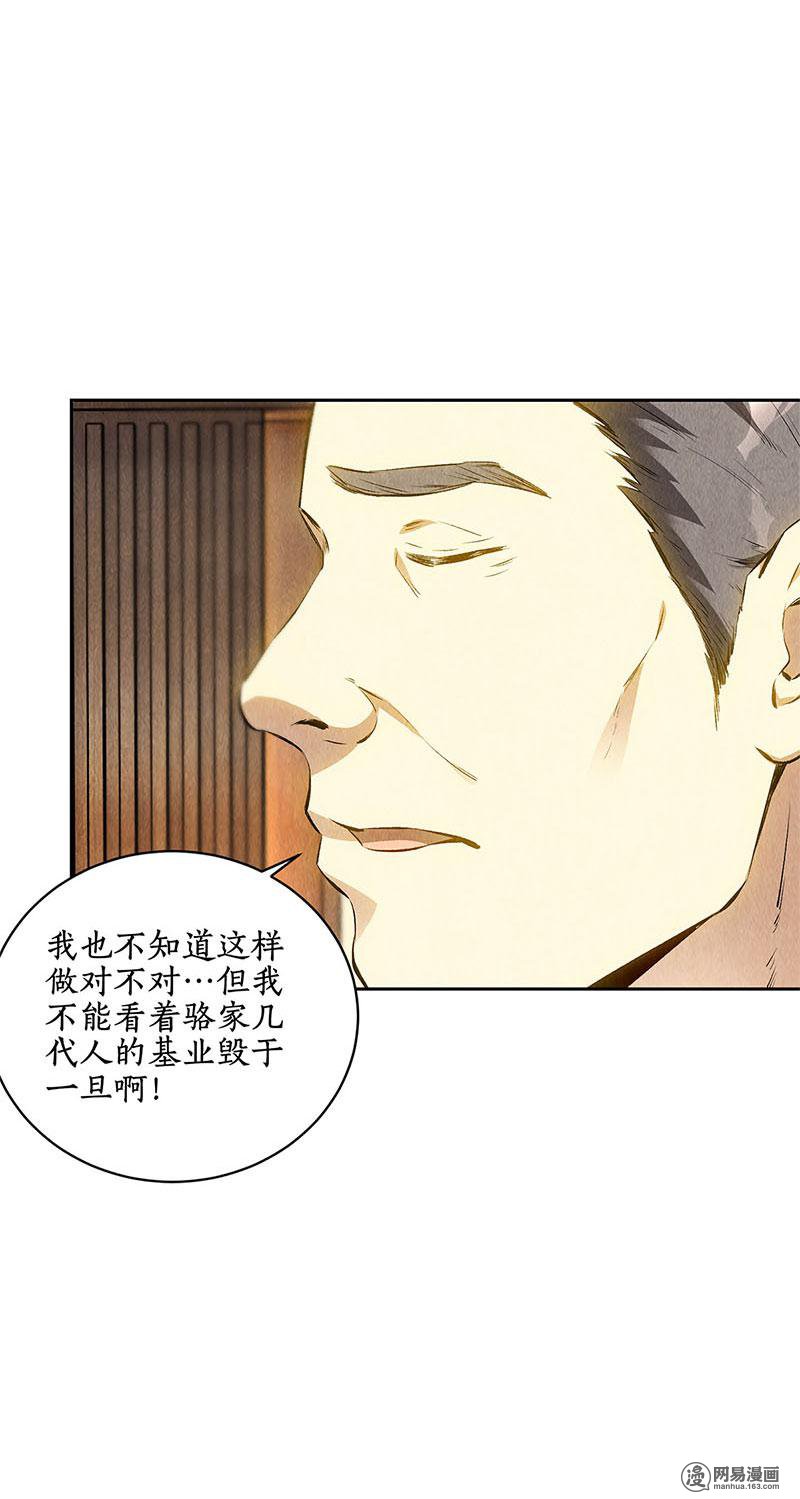 我本废柴第110话 见机行事